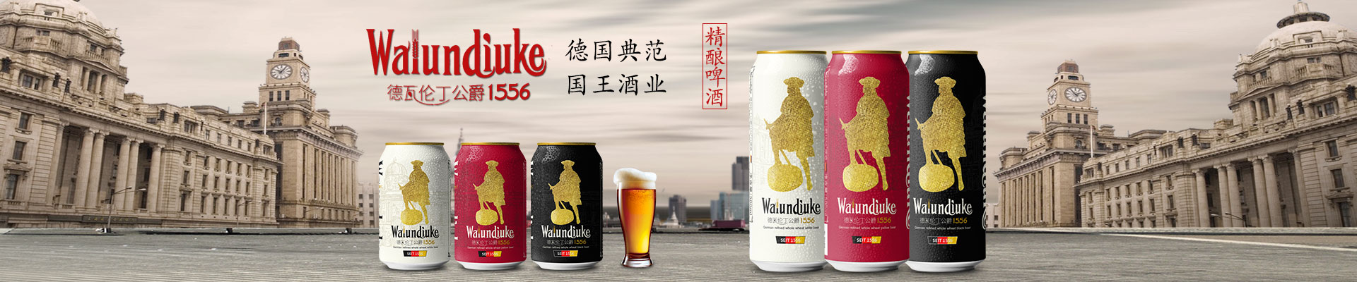 德瓦伦丁公爵精酿啤酒500ml×8罐